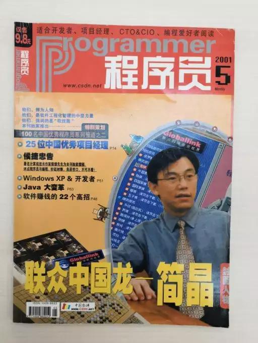 中国第一代程序员简史：中国龙简晶的程序人生