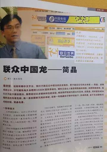 中国第一代程序员简史：中国龙简晶的程序人生