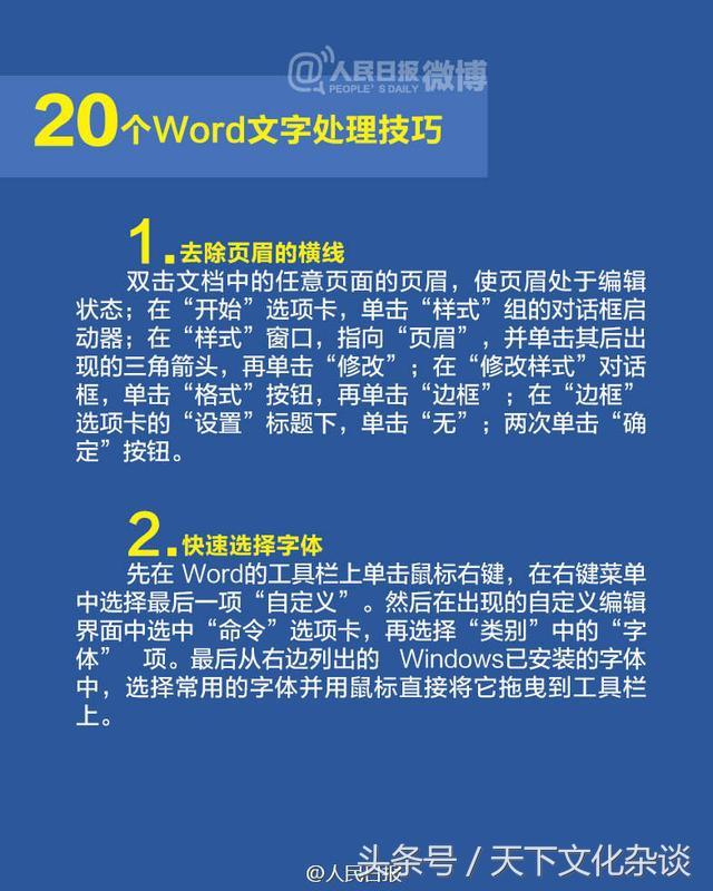 20个<a href='https://www.qiaoshan022.cn/tags/Wordwenzichuli_13926_1.html' target='_blank'>Word文字处理</a>技巧——办公必备