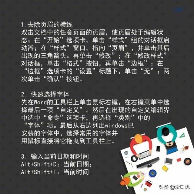 太有用了！20个<a href='https://www.qiaoshan022.cn/tags/Wordwenzichuli_13926_1.html' target='_blank'>Word文字处理</a>技巧，提升自己！