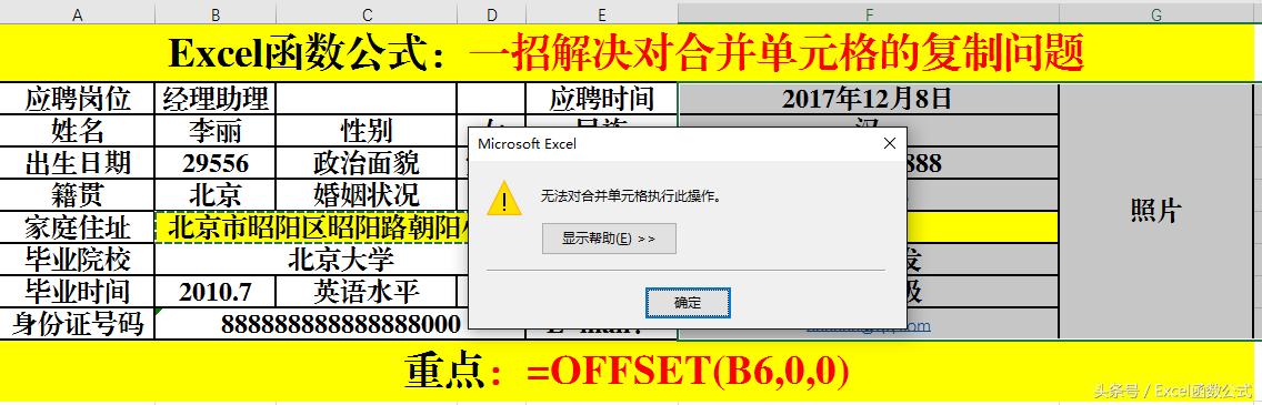 <a href='https://www.qiaoshan022.cn/tags/Excelhanshugongshi_2186_1.html' target='_blank'>Excel函数公式</a>：一招解决合并单元格无法复制的问题