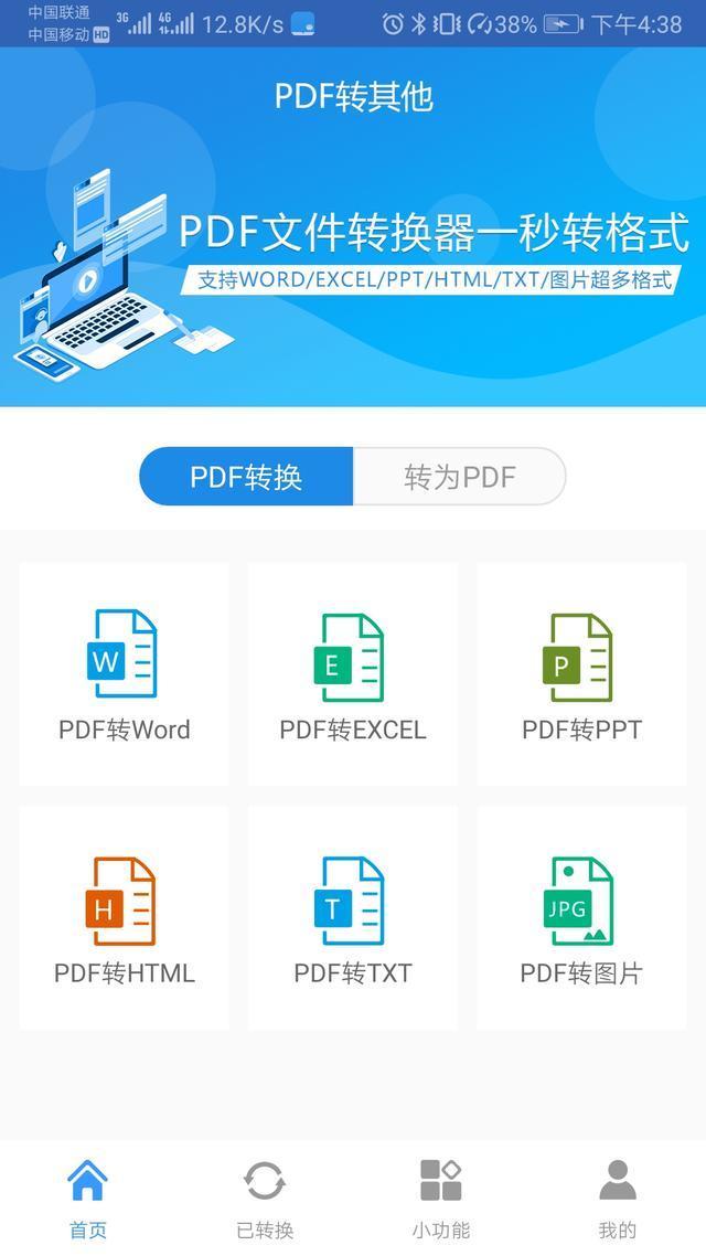 一键就能将PDF转换为各种格式文件，可惜知道的人实在太少啦