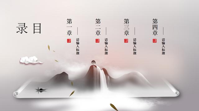水墨卷轴中国风山湖意境PPT模板，淡雅精致，文案设计赶紧拿走
