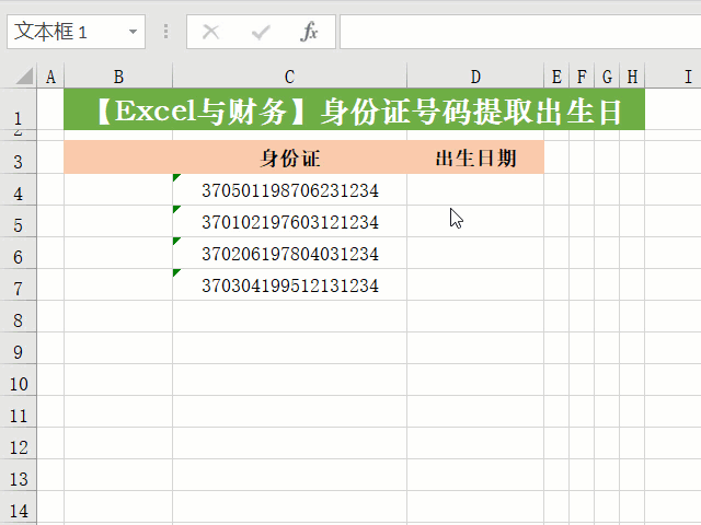 Excel从身份证号码中提取出生日期的方法