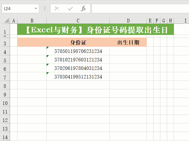 Excel从身份证号码中提取出生日期的方法