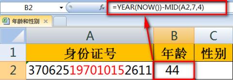 Excel里别再挨个输入年龄性别了，一个身份证号全部搞定