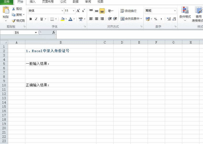 在Excel中<a href='https://www.qiaoshan022.cn/tags/shurushenfenzhenghao_1372_1.html' target='_blank'>输入身份证号</a>的正确姿势，你知道吗？