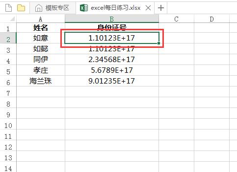 如何在Excel中将身份证号设置为正确的单元格格式？