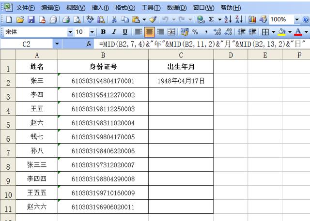 Excel电子表格中如何用身份证号自动生成出生日期？