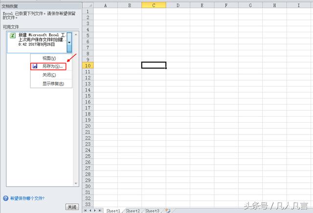 Excel中的文档没有保存就关闭，能恢复吗？