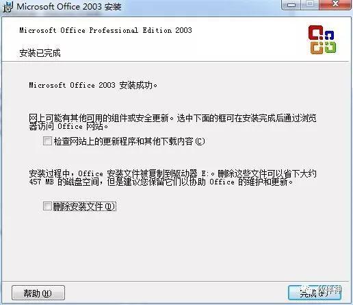 Office 2003软件安装教程附下载地址