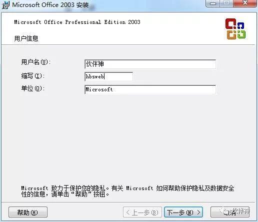 Office 2003软件安装教程附下载地址