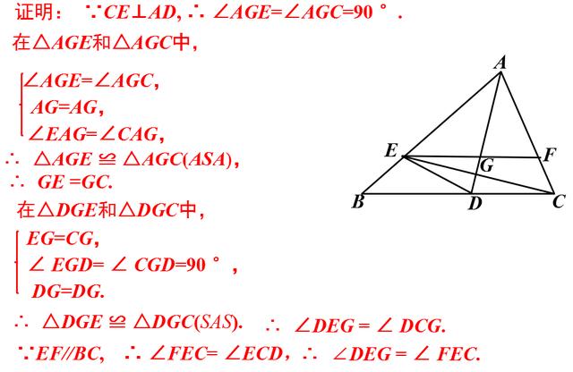 初中数学复习PPT：全等三角形