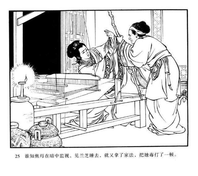 经典故事《孔雀东南飞》王叔晖作品「1954年版」