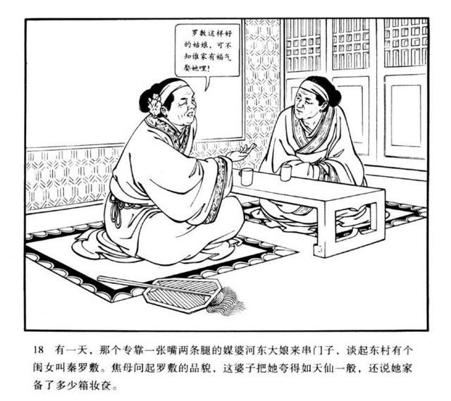经典故事《孔雀东南飞》王叔晖作品「1954年版」