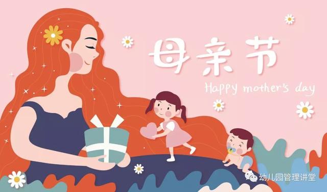 2019最新幼儿园母亲节活动方案附赠活动PPT
