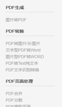 在线PDF转换，解密，OCR文字识别，经常用处理PDF文档的有福啦！