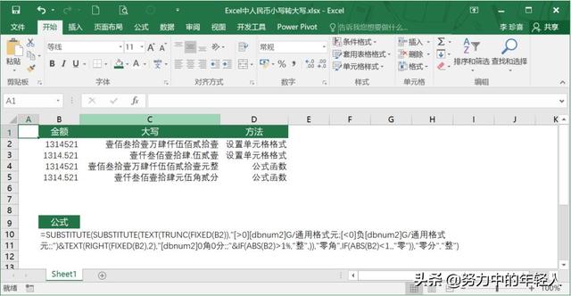 Excel_26种公式把人民币小写转中文大写，你会几种呢？