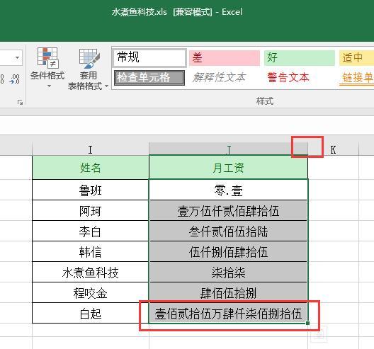 会计福利，用Excel把数字快速变成中文大写数字