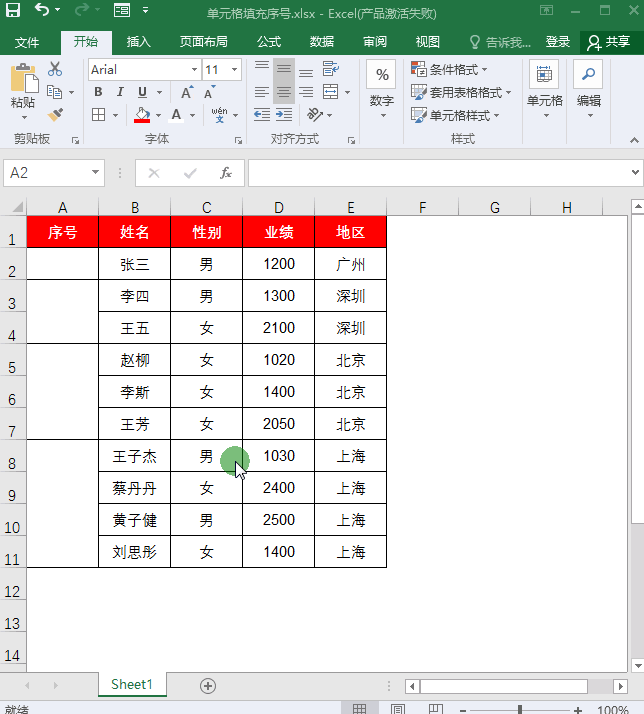 Excel中不规则的单元格合并序列号填充，其实没有你想的那么难