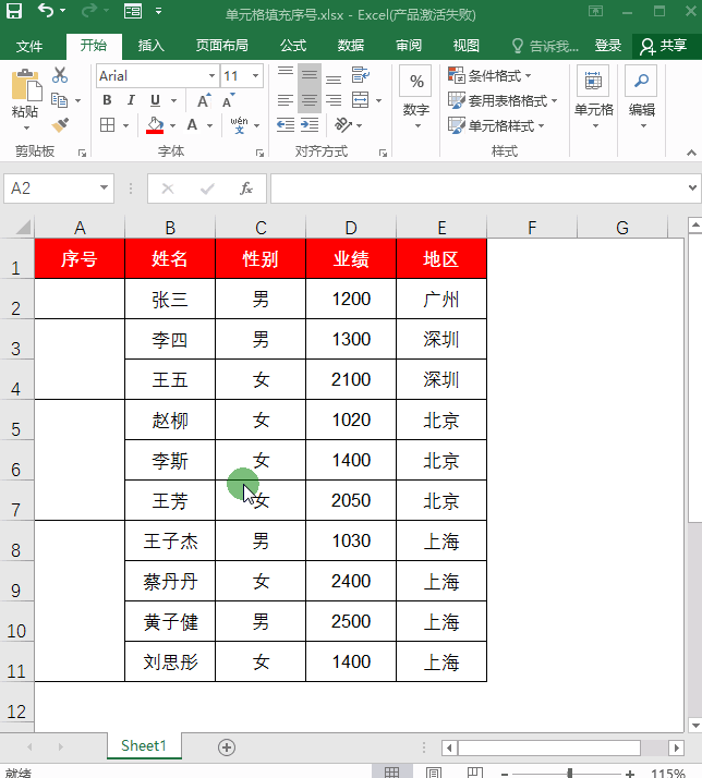 Excel中不规则的单元格合并序列号填充，其实没有你想的那么难
