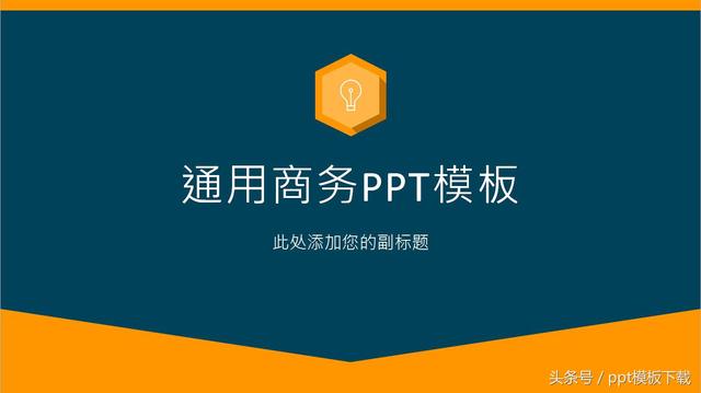 简约蓝橙配色商务<a href='https://www.qiaoshan022.cn/tags/tongyongPPTmoban_14513_1.html' target='_blank'>通用PPT模板</a>