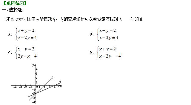 初三数学优质课件——一次函数与一次方程（组）