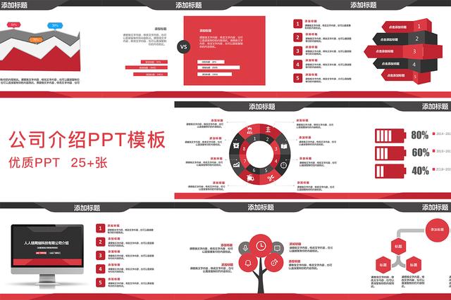 黑白与红大气简洁商务PPT模板，内附下载链接