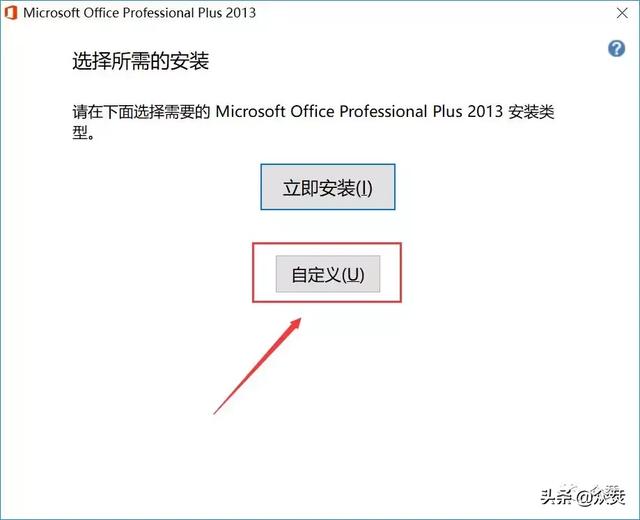 Microsoft Office 2013下载安装教程