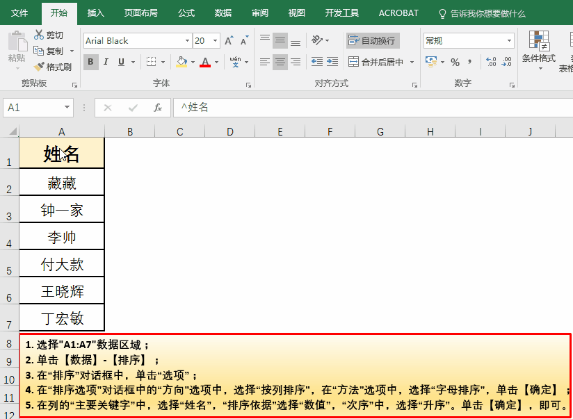 Excel办公系列：排序应用大全