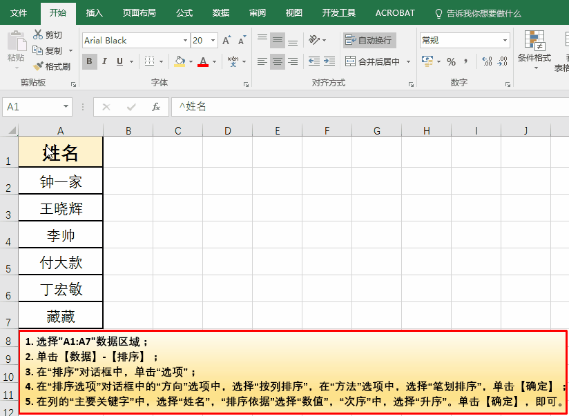 Excel办公系列：排序应用大全