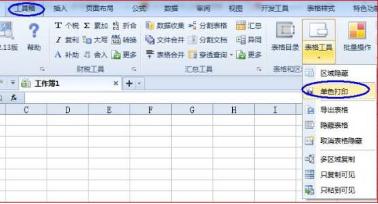职场必备技能——Excel办公软件实用技巧
