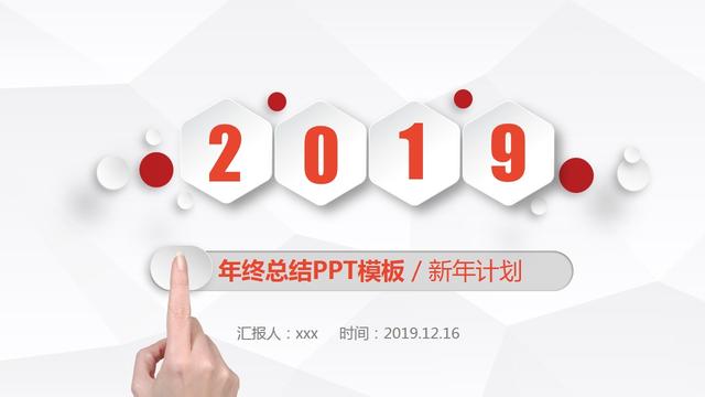 2019全新新年计划<a href='https://www.qiaoshan022.cn/tags/nianzhongzongjiePPT_6769_1.html' target='_blank'>年终总结PPT</a>模板，职场必备素材赶快来拿！