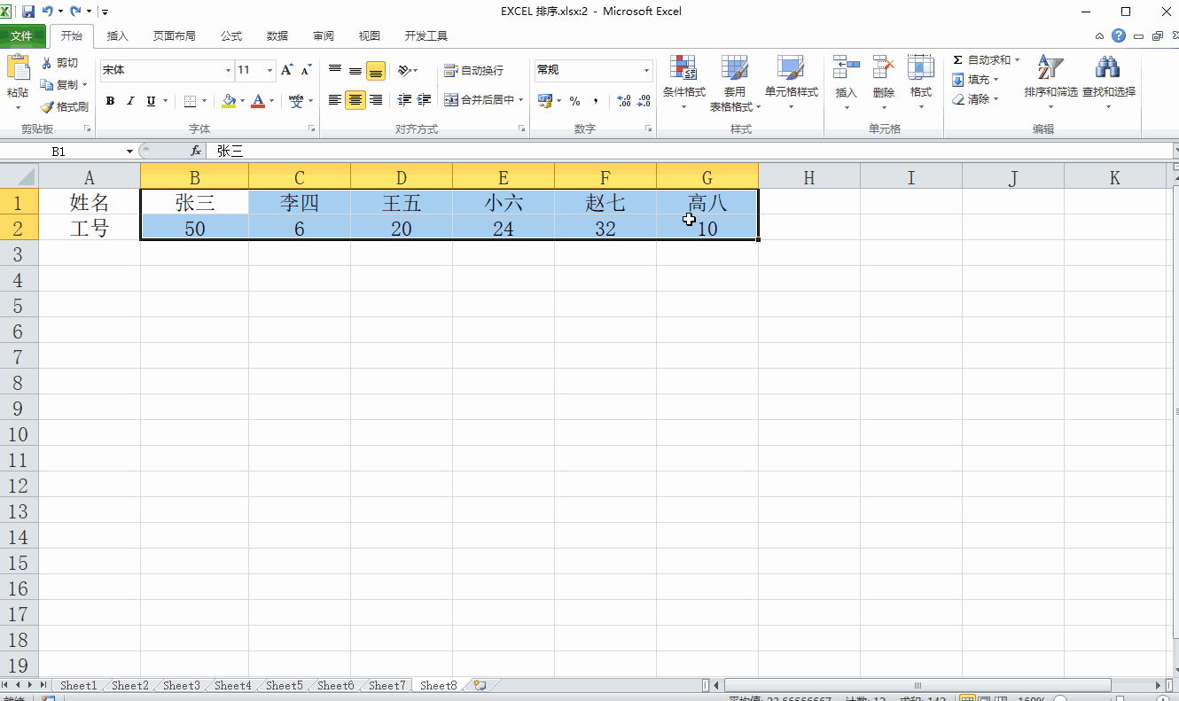9个Excel案例操作，教你弄清数据排序
