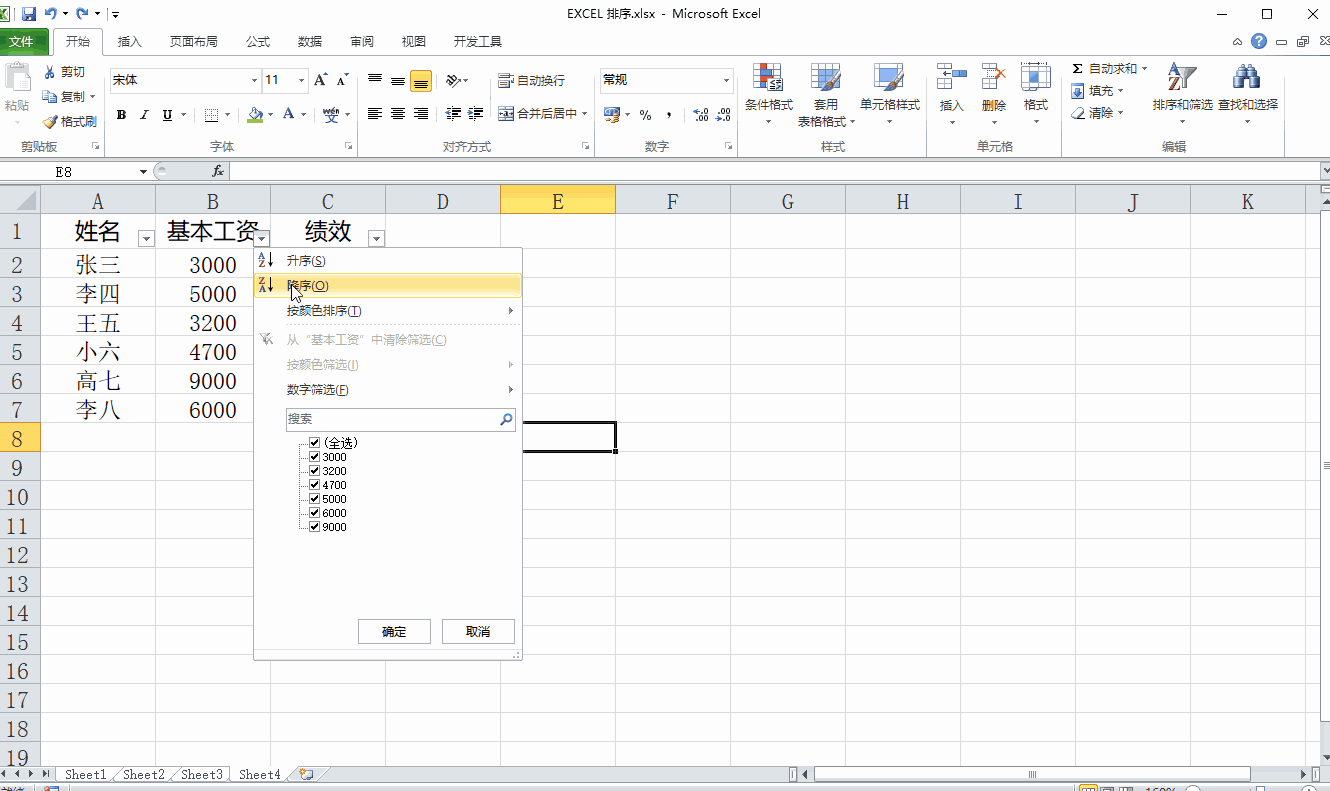 9个Excel案例操作，教你弄清数据排序