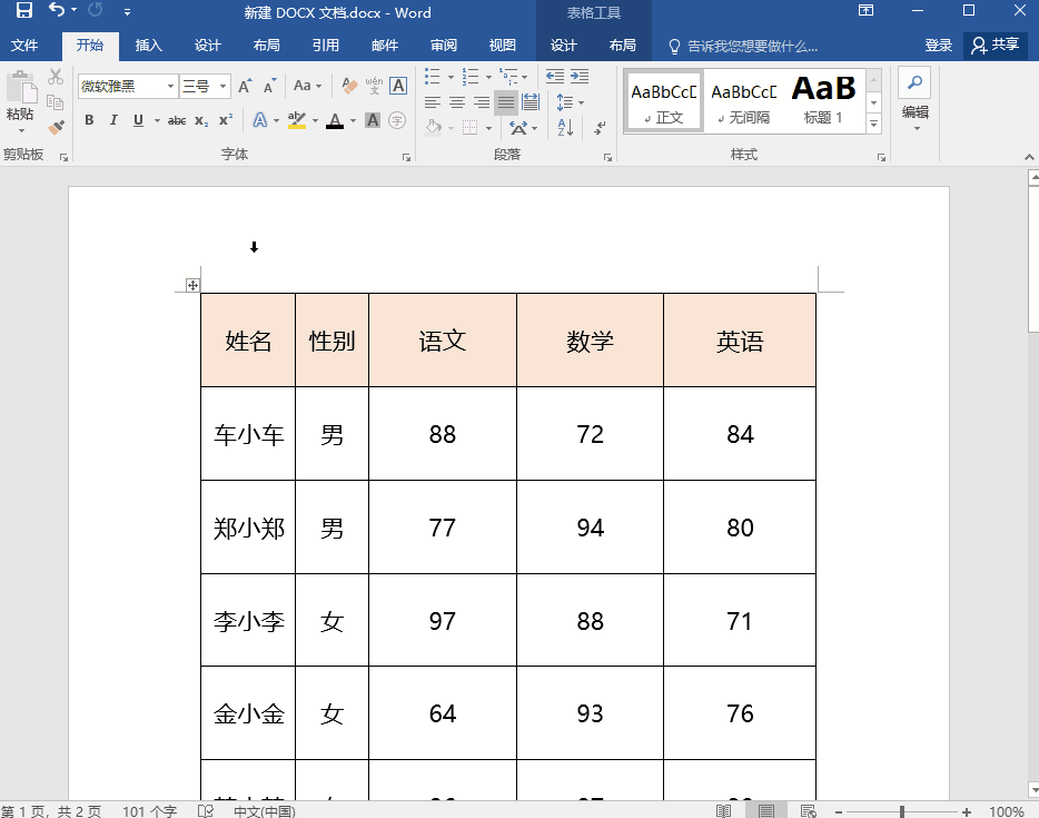谁说做表格一定要用Excel？用这些技巧在Word也能做出完美表格