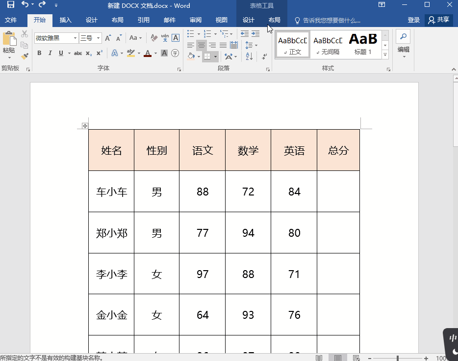 谁说做表格一定要用Excel？用这些技巧在Word也能做出完美表格