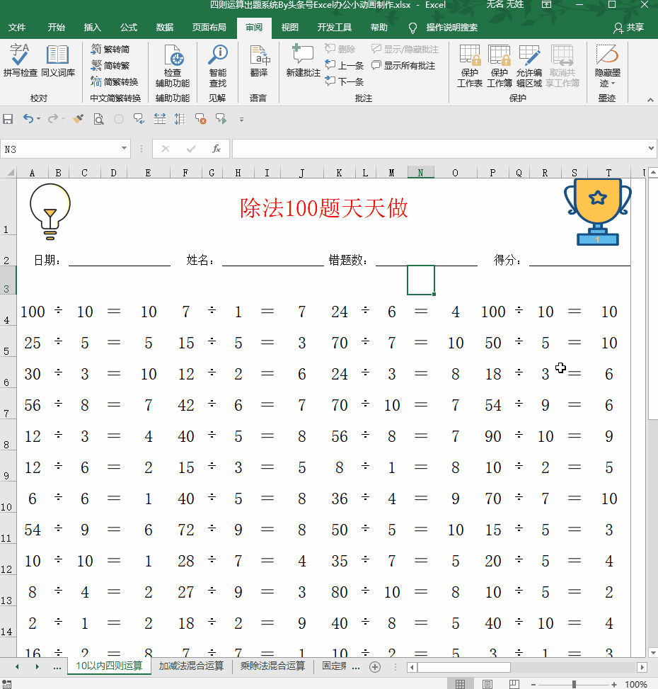 实例教你制作简易的Excel出题库，送给在一直忙碌的你！