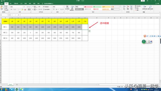 每月的数据如何用Excel做汇总表
