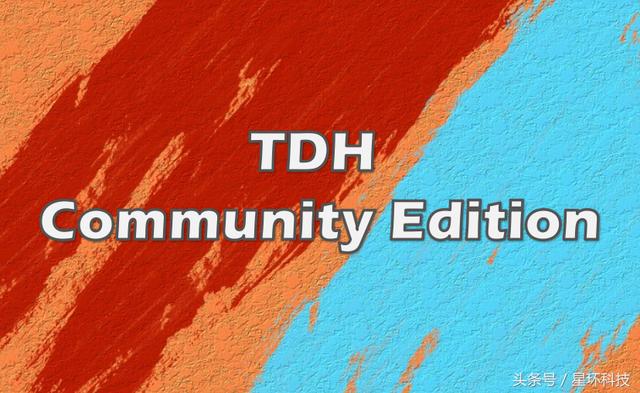 TDH社区版提供官方下载