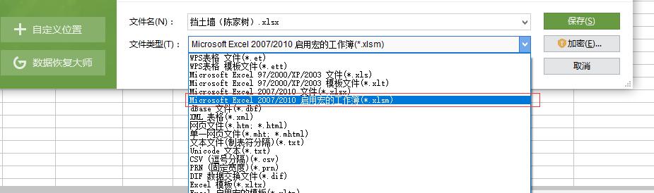 EXCEL文档*.xlsx未启用宏，但包含启用宏的内容