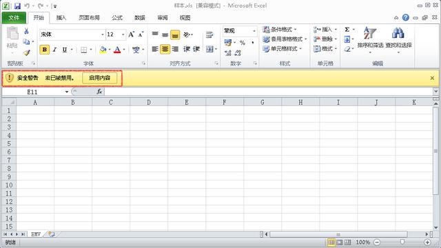 新型宏病毒通过Excel传播 暗刷2345网站牟利