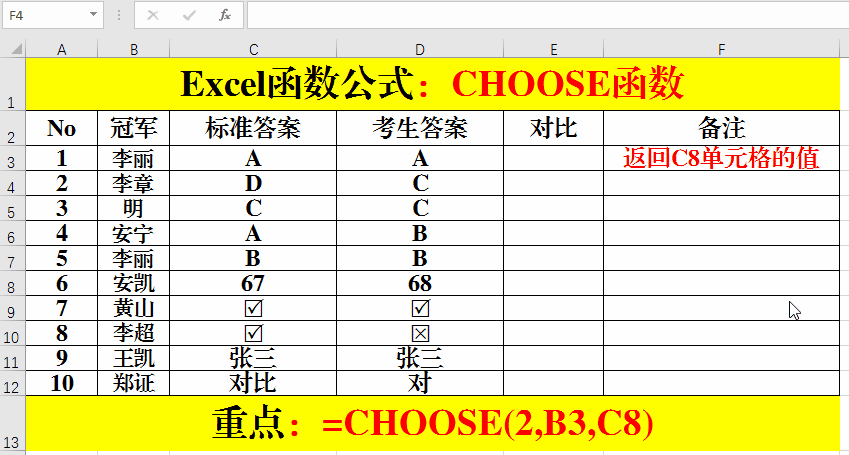 Excel函数公式：CHOOSE函数应用范例