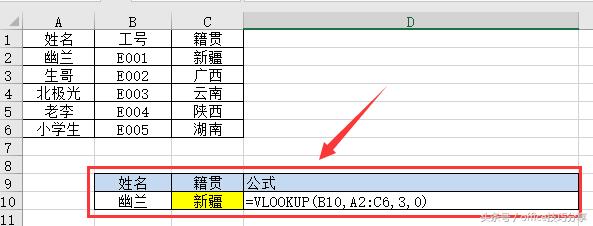 Excel办公应用：除了vlookup函数查询数据，这6种方法大神才会！
