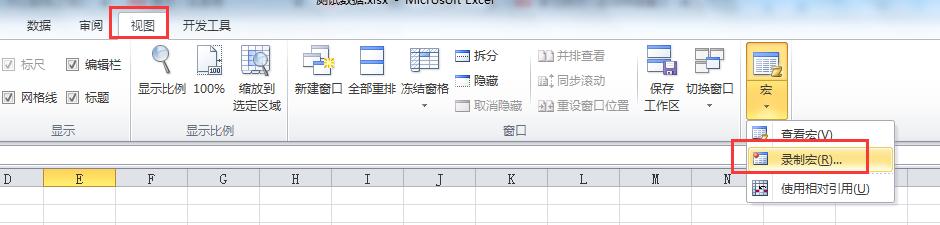Excel重复操作一键搞定：会用录音功能就会用宏