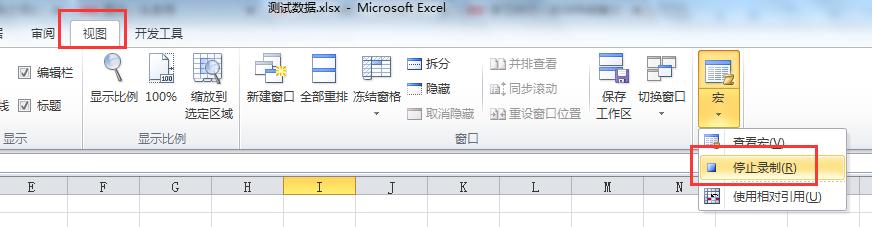 Excel重复操作一键搞定：会用录音功能就会用宏