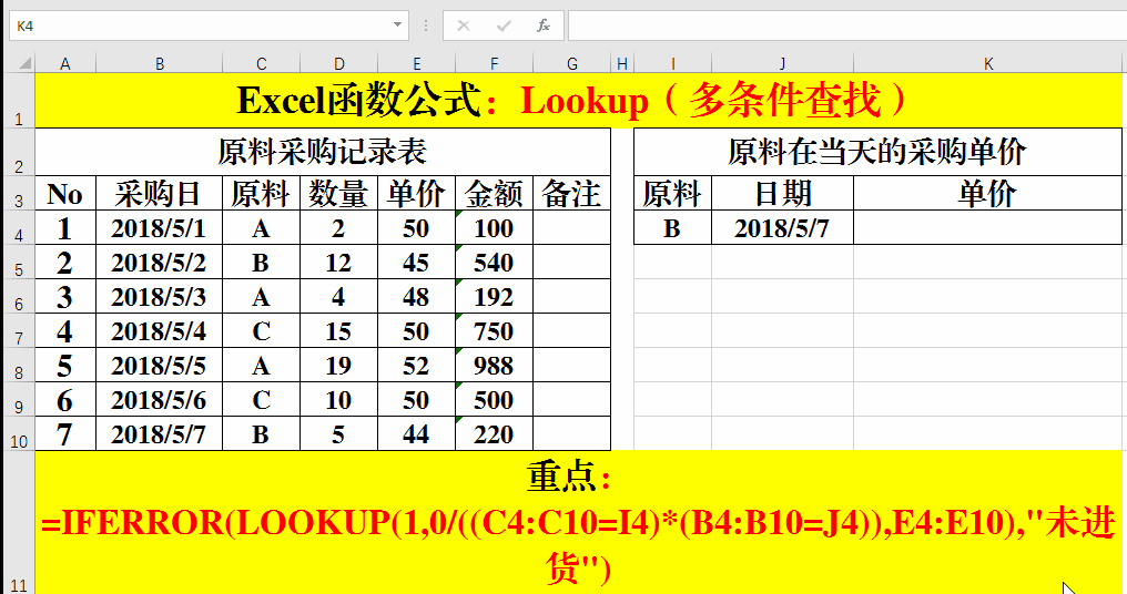 Excel函数公式：关于Lookup函数的5个超级神应用技巧，必须掌握