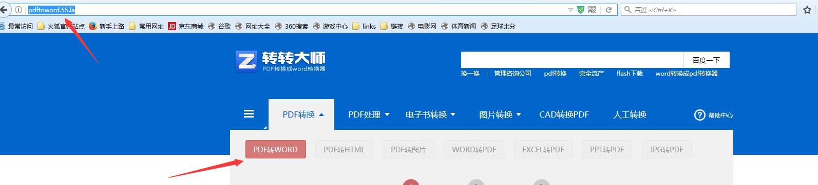 办公<a href='https://www.qiaoshan022.cn/tags/wendanggeshizhuanhuan_471_1.html' target='_blank'>文档格式转换</a>—pdf转word