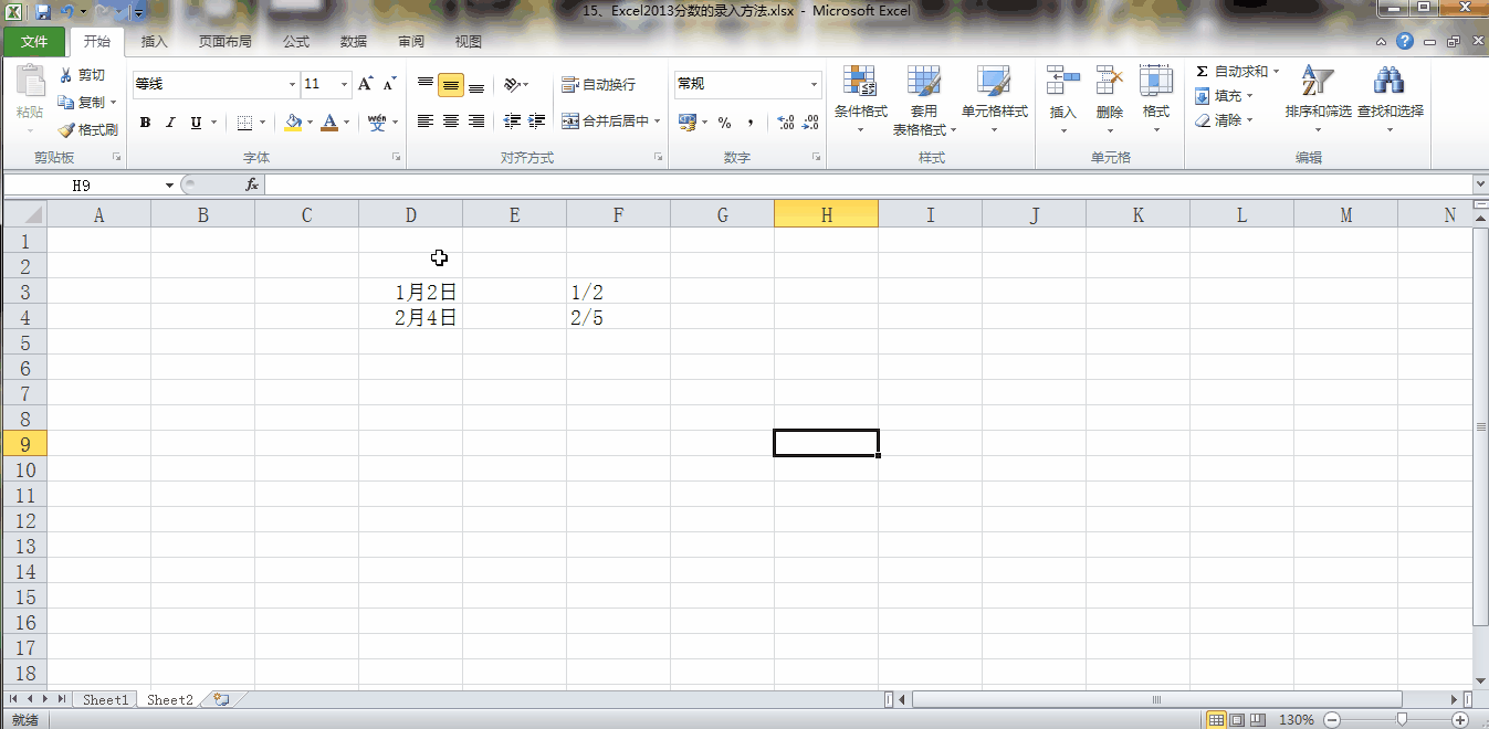 从零开始学Excel——分数的录入方法（十四）