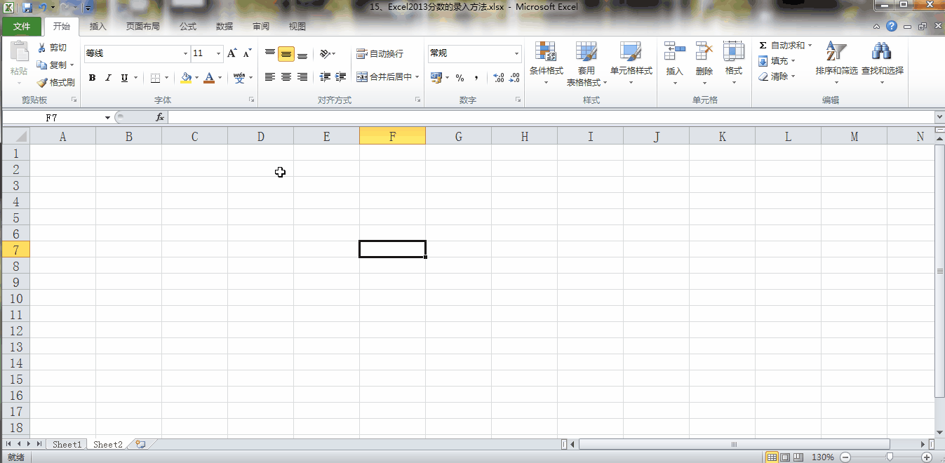 从零开始学Excel——分数的录入方法（十四）